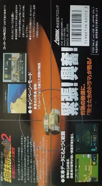 Koutetsu no Kishi 2 - Sabaku no Rommel Gundan (Japan) box cover back